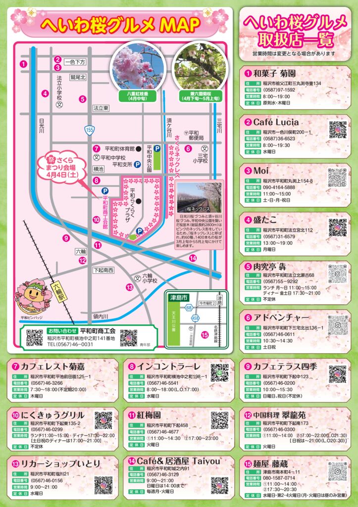へいわ桜グルメ_B4チラシ_裏_R8のサムネイル