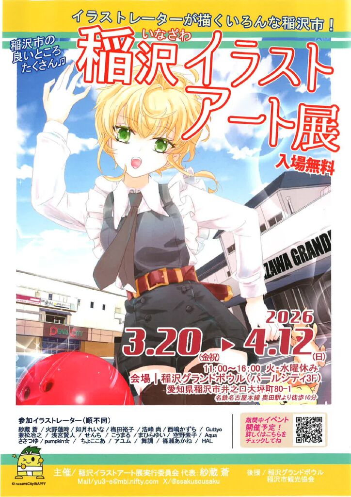 イラストアート展チラシのサムネイル