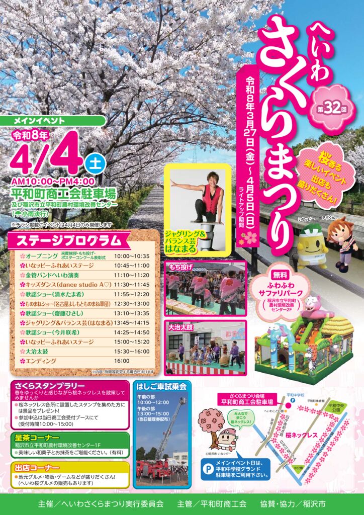 第32回へいわさくらまつり表面_A4のサムネイル