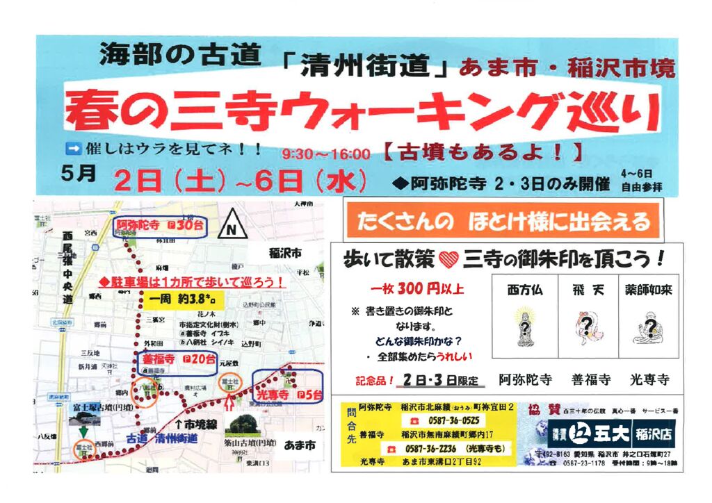 春の三寺ウォーキング表のサムネイル