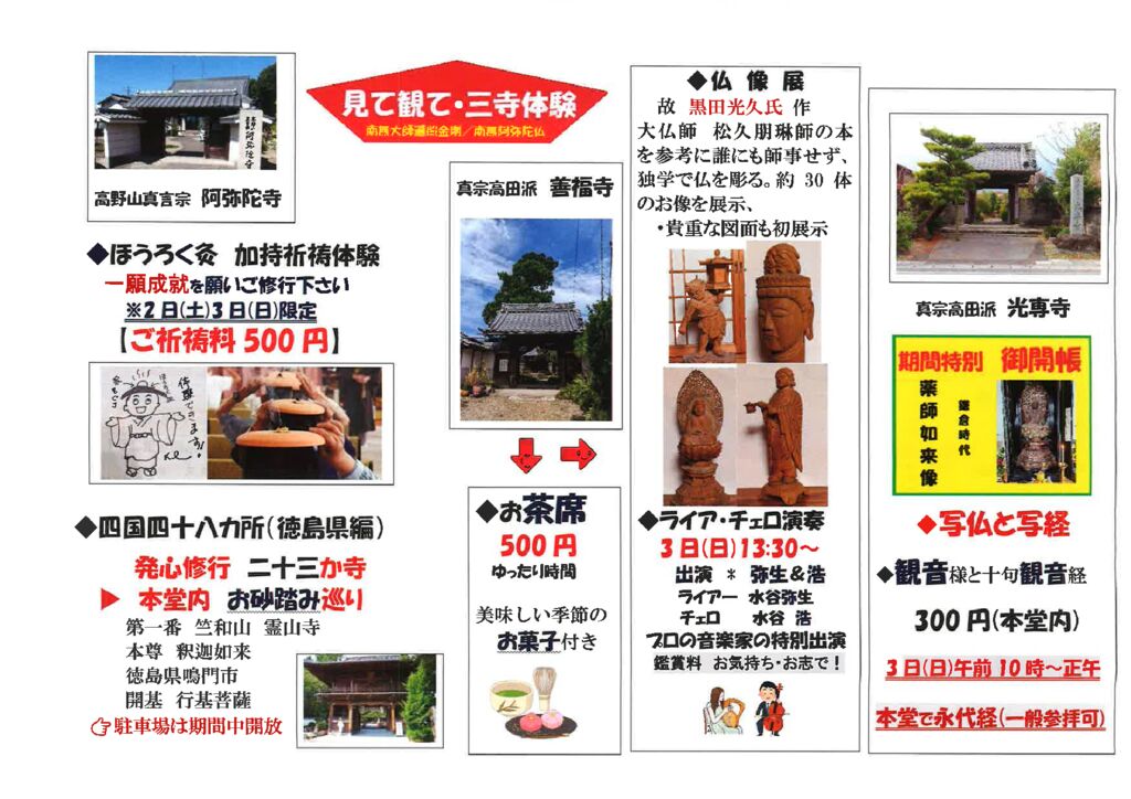 春の三寺ウォーキング裏のサムネイル