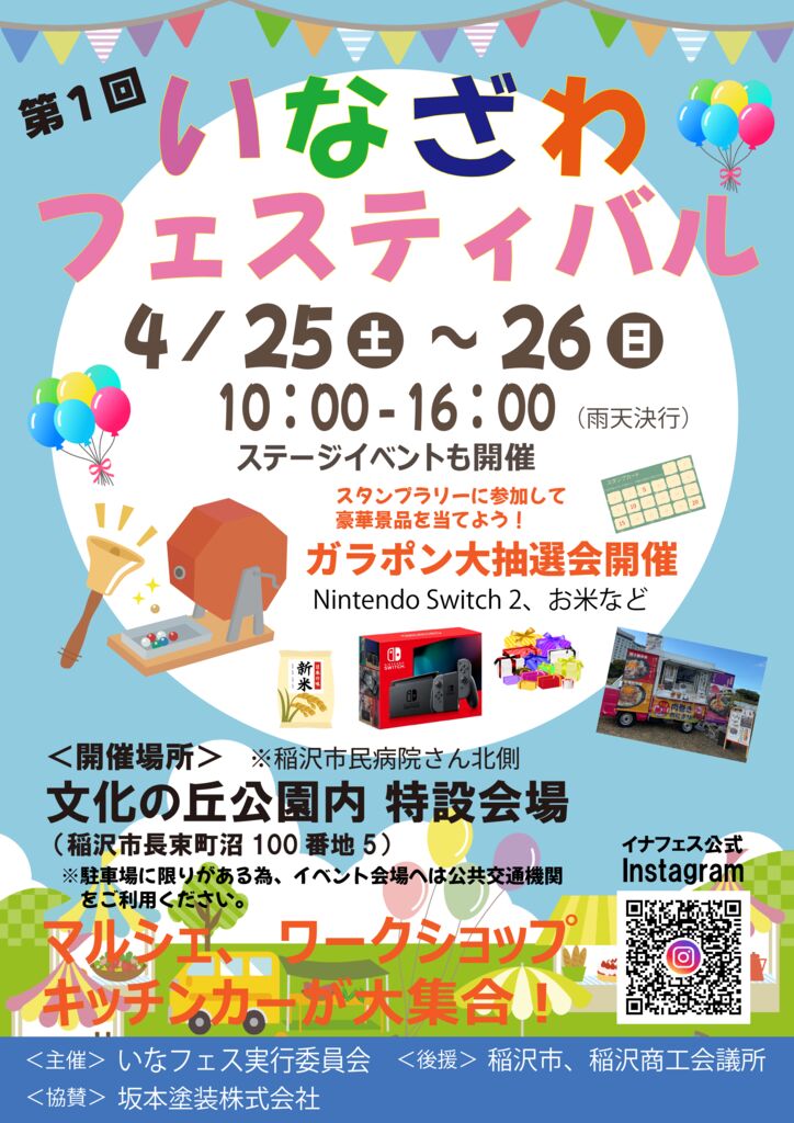 第１階いなざわフェスティバルのサムネイル