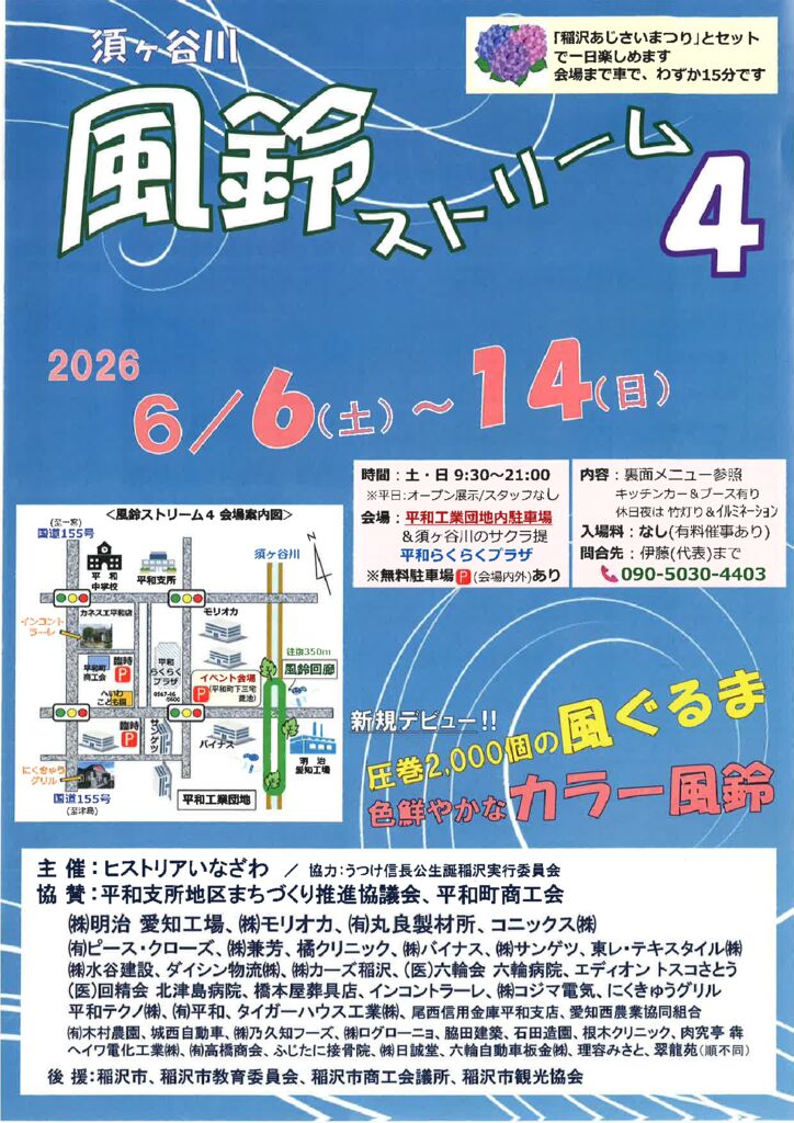 風鈴ストリーム_表のサムネイル